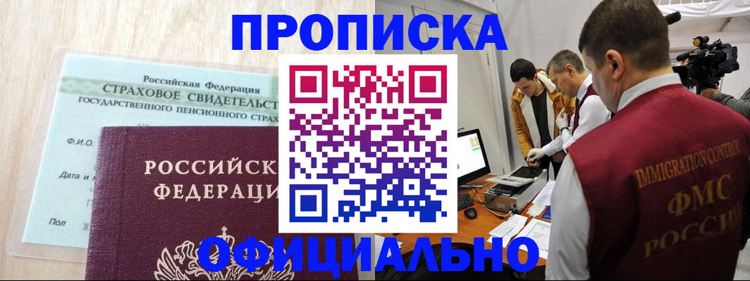 временная регистрация законно в Светлограде