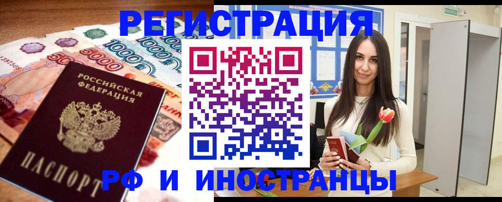 прописка в квартире в Светлограде