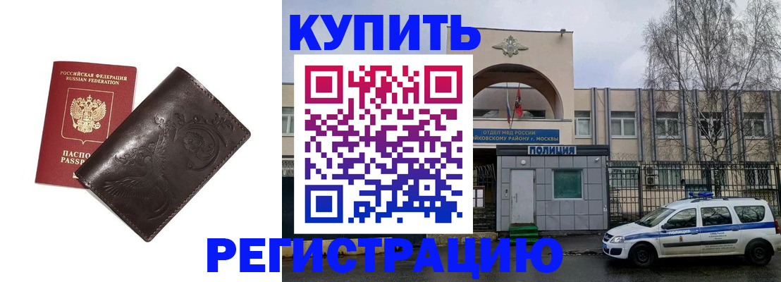 временная регистрация законно в Светлограде