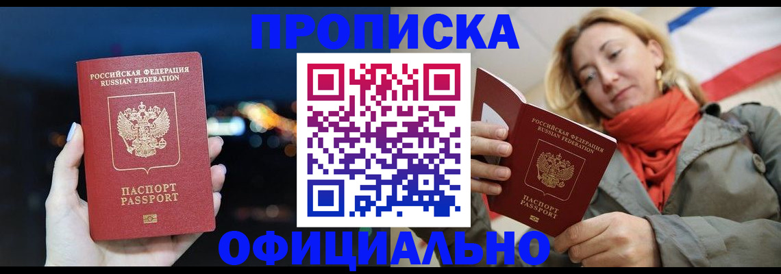 прописка иностранных граждан в Светлограде